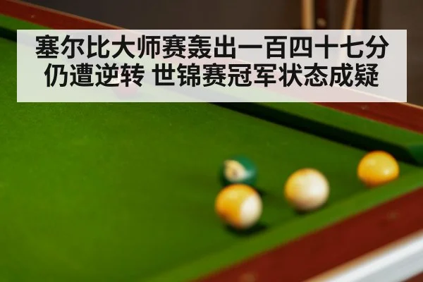 snooker match