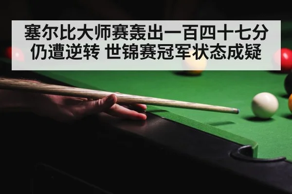 snooker championship