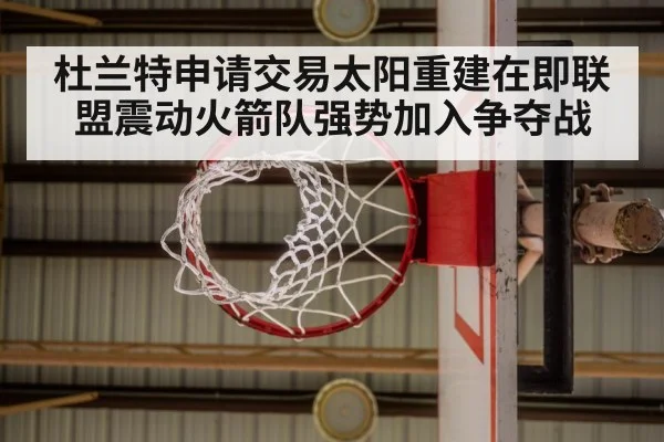 Houston Rockets basketball